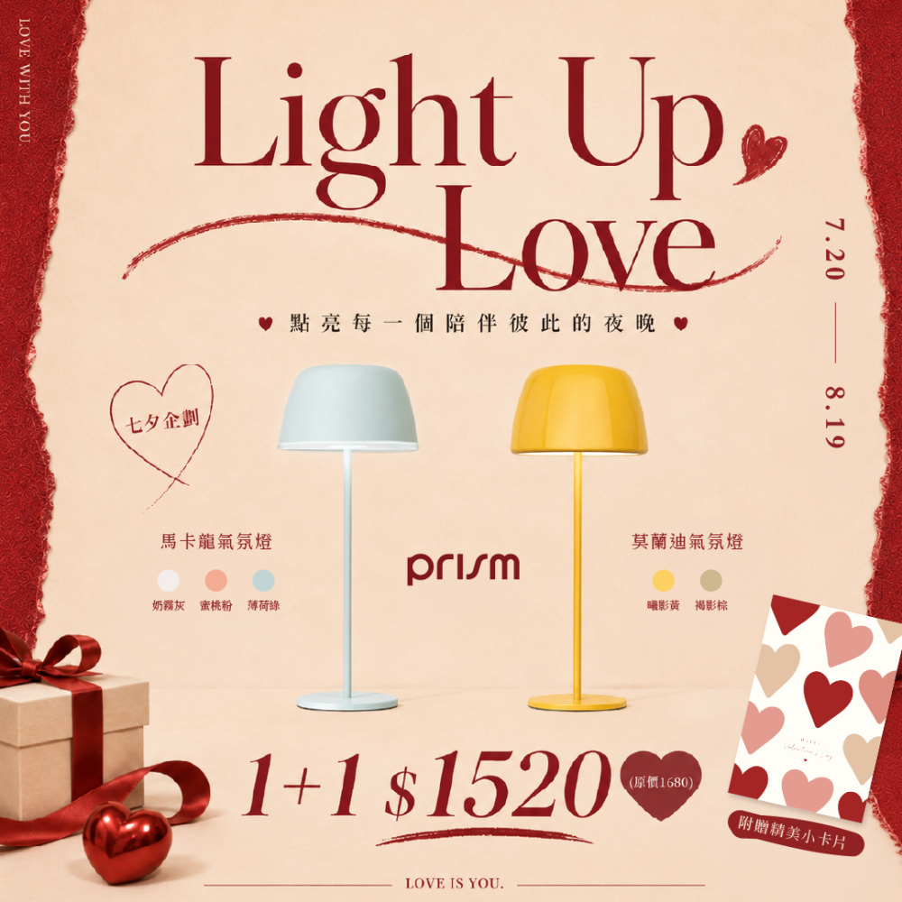 【Light Up Love】1+1點亮心意計畫