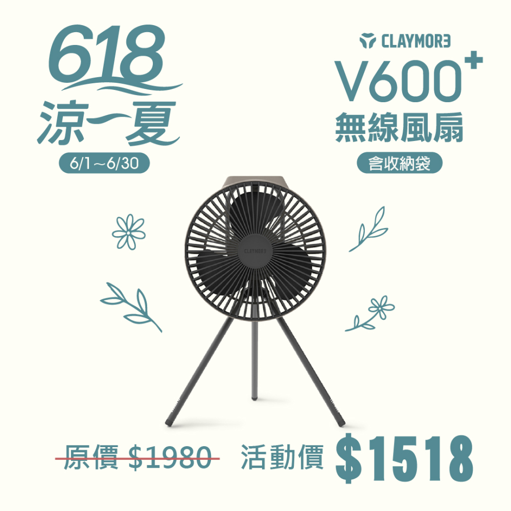618涼一夏