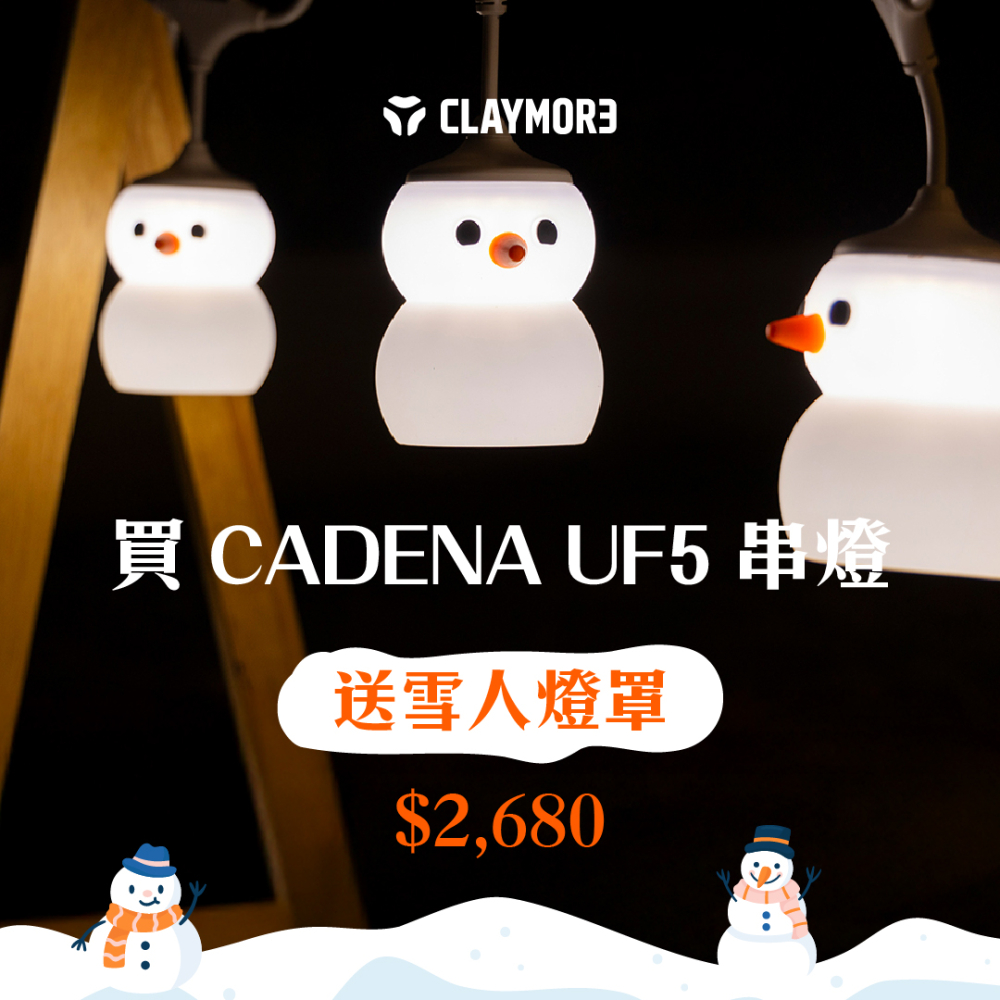 CLAYMORE CADENA UF5 串燈