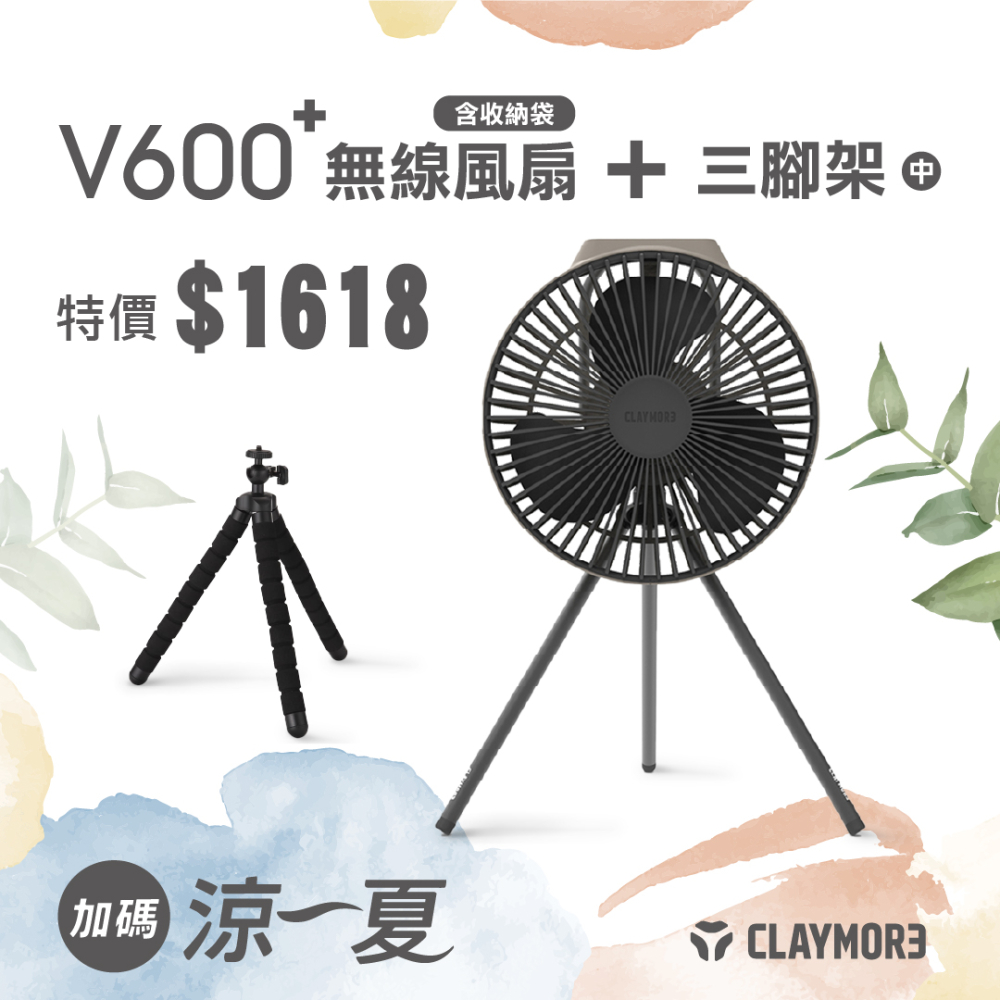加碼 夏日定點涼感神器