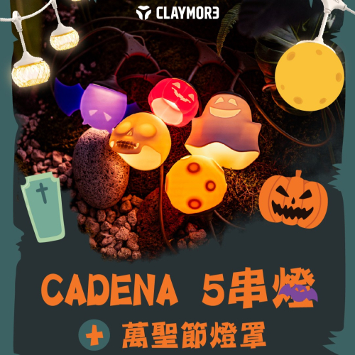 CLAYMORE 萬聖節限定組合