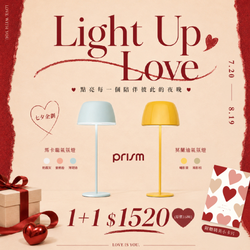 【Light Up Love】1+1點亮心意計畫