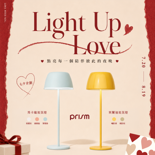 【Light Your Love】1+1點亮心意計畫